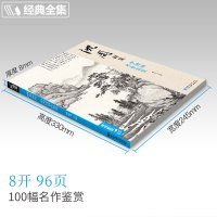 经典全集 沈周画集 山水画册页 8开大临摹范本书籍 中国画入门教材 写意花鸟人物梅兰竹菊作品集 杨建飞主编