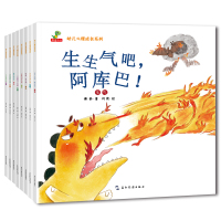 幼儿心理成长系列全套8册儿童绘本3到4岁2岁宝宝书籍故事书经典必读幼儿园老师推荐适合孩子的小班中班小孩亲子阅读益智国际获