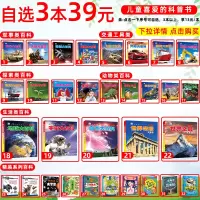 儿童军事战斗机 飞机大百科注音版 男孩喜爱的直升机战斗机无人机绘本读物书籍3-6-8-9岁一二年级小学生课外阅读百科图书