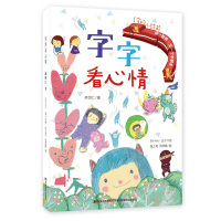 正版(全三册)字的小诗 字字小宇宙+ 字字看心情 +字字有意思 儿童文学书籍小学生课外阅读书籍儿童诗选集林世仁著