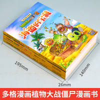 奇幻爆笑漫画植物大战僵尸漫画书2二全套3册 海盗的宝藏新版儿童漫画书7-10岁一年级二年级3-6小学生9-12岁漫画书课