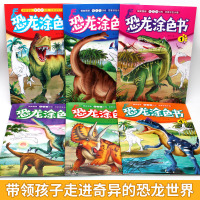 恐龙涂色书儿童画画本图画本幼儿园涂色绘本宝宝绘画册幼儿填色本 全套6册[不送画笔]