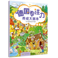德国专注力养成大画册6册 找不同图书 儿童逻辑思维训练书籍 幼儿园幼儿注意力的书3一4到5岁隐藏的捉迷藏找一找迷宫图画书