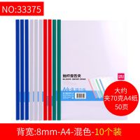 得力抽杆夹资料夹简历夹讲义夹A4文件夹透明彩色拉杆夹a4抽杆夹 33375经济款(10个装)混搭