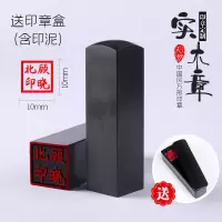 木质书法印章篆刻黑木头章刻印私人姓名名字章刻字硬笔书法个人藏 黑酸枝木1.0cm