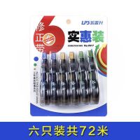 修正带乐普升9017涂改带乐普生 学生大容量改正带6个装共72米 6只装共72米(9017)