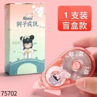 晨光 Nanci囡茜与子成说盲盒修正带20米学生用涂改带改错带 75702 1个盲盒装