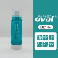 台湾OVAL欧文修正带学生用涂改带按动式可换替芯大容量少女可爱 极简系列(湖绿色) 本机一个