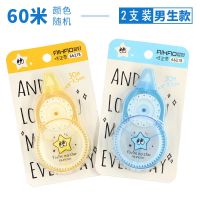 爱好修正带150米学生可爱少女心涂改带不断带修改带大容量实惠装 男生款66218[2支装]60米