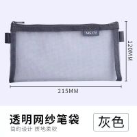 晨光笔袋女ins简约大容量日系透明网纱韩版版小学生文具袋文具盒 灰色[1个装]