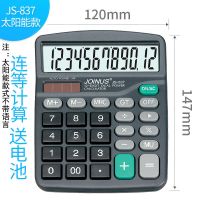 大号语音计算器办公用品计算机会计专用太阳能计算器真人发音 837太阳能双电源(无语音)