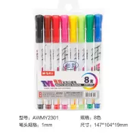 晨光文具 彩色水性白板笔 可擦儿童水性墨水笔 无毒彩色标记笔 8色彩色白板笔1盒