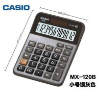 casio原装 卡西欧120B财务计算器金属面板加强型桌面会计专用 小号机型加强版MX-120B