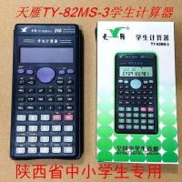 科学天雁学生计算器TY82MS-3/-5陕西中考专用函数多功能计算器 正品天雁考试专用TY82MS-3