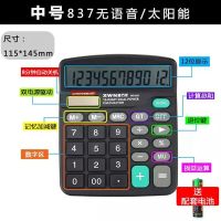 新万年计算器可爱12位太阳能财务办公计算机语音大按键大屏计算器 837太阳能(小号无语音)