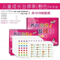 儿童成长自律表墙贴奖励记录表家用磁性打卡表计划管理时间课程表 粉色/台历款/送1078张贴纸