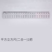 2021公考橡皮公务员考试橡皮百分尺图推橡皮速算尺国考省考通用 平方立方尺1把