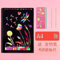 百变万花尺魔幻套装神奇多功能齿轮尺小学生繁花儿童益智绘画模板 A4刮画纸20张+4模板尺