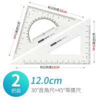 鸿泰三角尺塑料透明三角板套装学生工程测量绘图绘画素描量角器 有效长度12CM[30+45度]2把