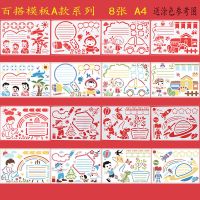 小学生手抄报模板画花边镂空工具套装儿童小报素材绘画神器手帐尺 百搭模板A款8张A4