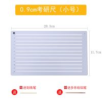 小号考研尺便携迷你小巧考研尺子免划线无痕打格尺A4考试划线尺 小号硬尺[0.9cm线距]/(送铅笔+划线笔)