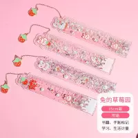 创意入油流沙直尺卡通可爱绘图尺子学生少女心吊坠书签尺子刻度尺 兔的草莓园 1把装