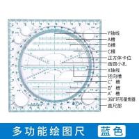 数学几何画三角直尺平行尺小学生手抄报手账设计创意绘图工具文具 蓝色款 多可能绘图神器+9色记笔芯+橡皮