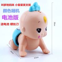 宝宝学爬行玩具 幼儿会叫爸爸妈妈婴儿6-12个月益智 电动爬娃娃娃 迷你版 无奶瓶款(电池版)