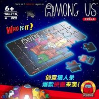 全冠新品创意人仔马太空狼人杀积木益智拼装儿童生日礼物盲盒玩具 四款狼人杀拼图