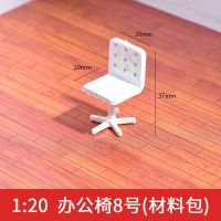 建筑沙盘模型手工制作材料室内家具装饰摆件现代欧式座椅椅子凳子 1:20 办公椅8号(材料包) 1个