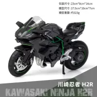 机车模型川崎h2r摩托车模型摆件合金仿真杜卡迪儿童机车玩具男孩 川崎h2r黑色