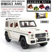 奔驰大g63gtr车模型汽车摆件版仿真生日礼物合金男生越野玩具 中号奔驰G63 珍珠白 带声光回力 送2只越野攀爬车