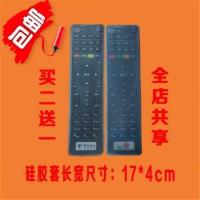 中国电信联通遥控器套 创维广东IPTV高清机顶盒遥控板防尘硅胶套