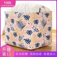 超大容量收纳袋子装衣物棉被整理箱筐防水防潮家用搬家必备打包袋 板蕉 单个100升束口版