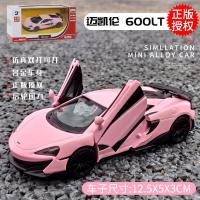 粉色MINI合金模型仿真汽车摆件声光儿童回力玩具车送女孩生日礼物 迈凯伦-蝴蝶门[送3款赠品]粉色 [送螺丝刀+积木人仔