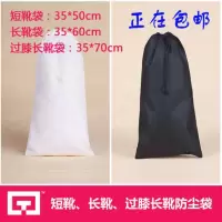 长靴收纳袋 过膝靴子防尘袋 长短筒靴收纳防尘袋子 白色短靴 6个