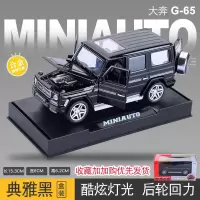 仿真巴博斯G65越野车吉普车汽车模型合金车模大G改装玩具车 G65亮黑彩盒