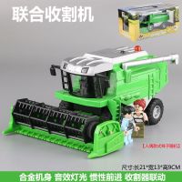 合金联合收割机玩具车模型农用拖拉机小麦玉米收割机惯性儿童玩具 收割机-绿-赠2人偶