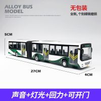 北京公交车模型1路儿童仿真合金大号双节加长玩具车班车大巴模型 白色