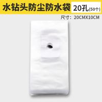 空调开孔油烟机水钻头打孔防尘袋防污袋电锤打孔防尘罩防尘防水袋 加厚材质(20mm)50个