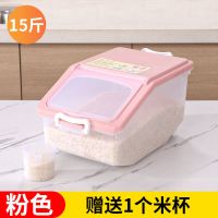 家用30斤米桶20斤15斤装米缸面粉厨房储米箱塑料密封防虫收纳箱 加厚款:15斤透明粉色