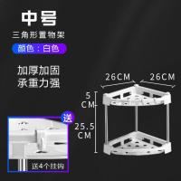 厨房置物架多层调料调味架三角架浴室厕所收纳架子台面落地转角架 [普通款]白色 中号角2层[配送4挂钩]
