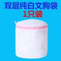 加厚2只装内衣洗衣袋套装细网文胸护洗袋胸罩洗护袋装文胸的袋子 WX袋(纯白1只装)