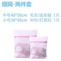 洗衣袋套装文胸护洗袋细网大号洗衣机网袋子洗衣机过滤网洗衣神奇 细网 [两件套]1中1小