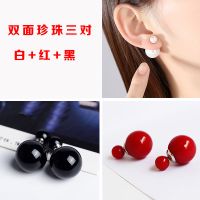 [3对装] 百搭防过敏耳环社会女珍珠耳钉简约耳饰满钻球耳坠 [9.9元三对]双面珍珠白+红+黑