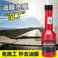 玻璃爽油膜去除剂前挡风玻璃强力清洗油老虎去油膜净雨刮水油汽车 一瓶