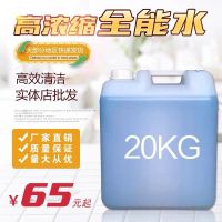 40斤全能水多功能家用洗车去污神器厨房去污浓缩型清洗剂车身20kg 500毫升全能水体验装