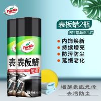 [2瓶装]龟牌表板蜡 仪表盘内饰翻新镀膜车载用品装饰汽车用品 表板蜡X2瓶[送赠品]