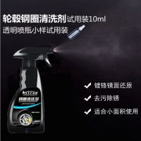 汽车轮毂清洗剂钢圈除锈剂车轮去除污渍发黄铁粉氧化翻新清洁神器 轮毂清洗剂(试用装10ML不推荐)