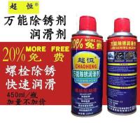 超恒万能除锈剂螺栓松动剂强力金属防锈润滑去油污 1瓶450ml